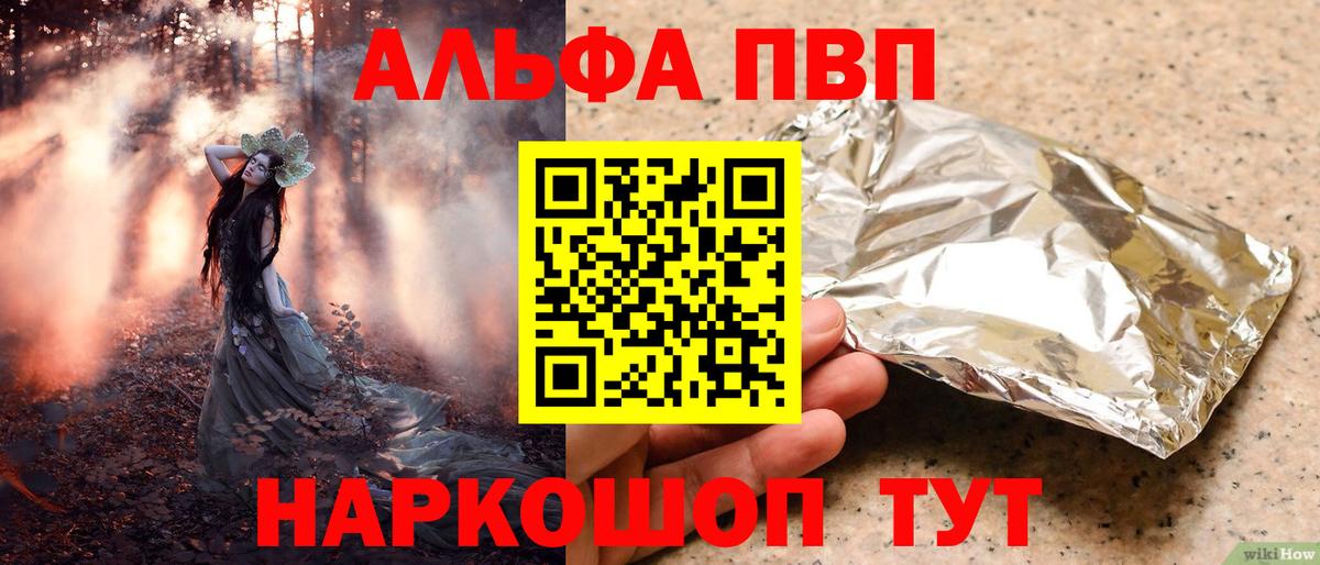 Альфа ПВП  Alpha-PVP СК  Вход с VPN  A PVP крисы CK  A PVP кристаллы  Люберцы 
