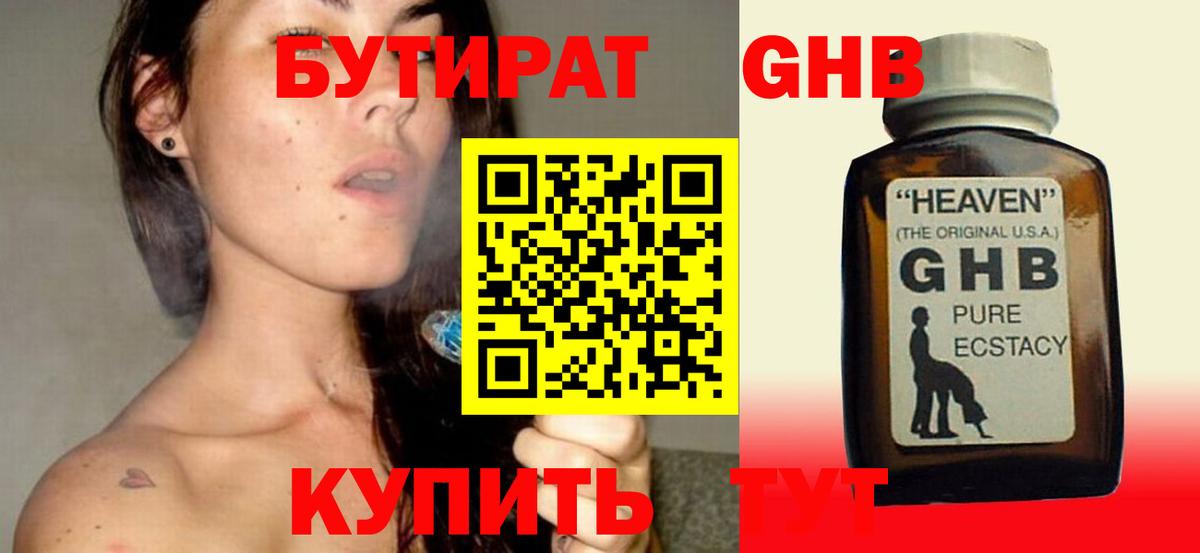 Бутират оксибутират Люберцы