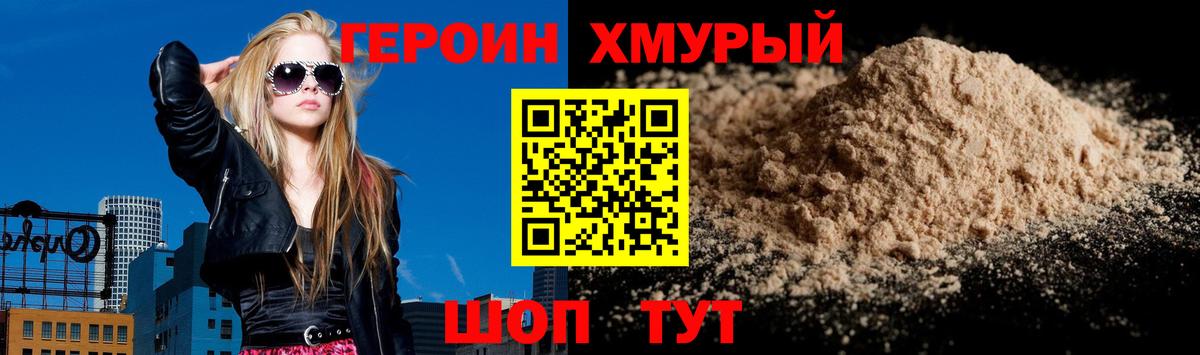ГЕРОИН хмурый  Вход с VPN  ГЕРОИН  Люберцы 