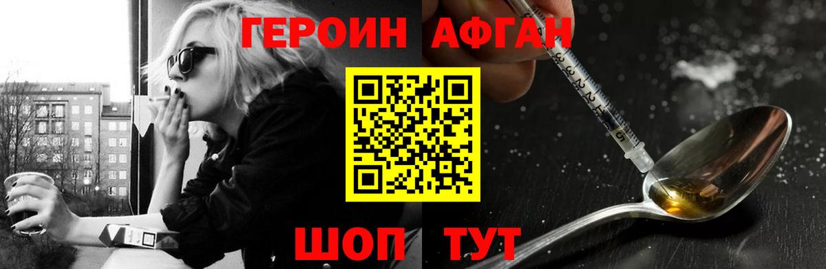 ГЕРОИН белый Люберцы