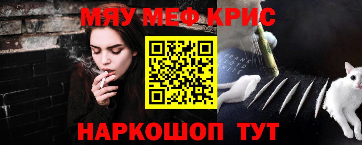 Меф мяу мяу мука Люберцы