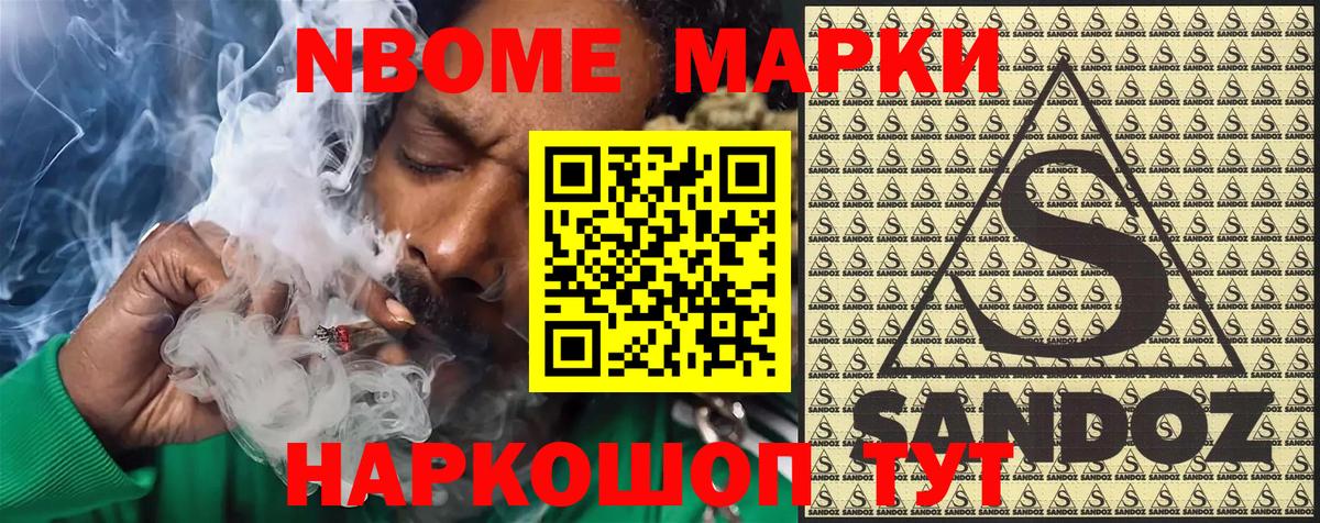 Марки NBOMe 1500мкг Люберцы